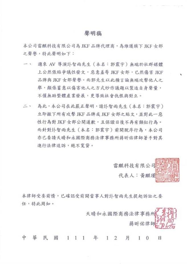 JKF声明稿。（JKF提供）