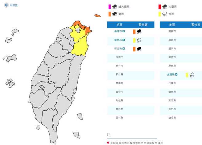 气象局发布基隆、新北豪雨，台北、宜兰大雨特报。(翻摄自气象局)