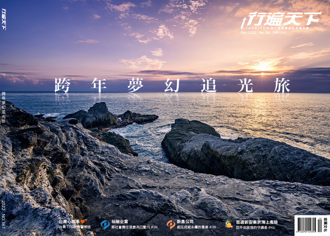 《行遍天下12月號361期》