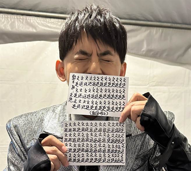 黄子佼在台上不小心口误叫错Ozone成员黄文廷名字，特地罚写致歉。（黄子佼提供）