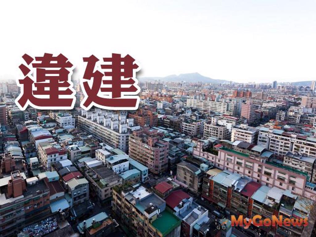 台北市於2022年度建築物違建處理業務再度榮獲內政部考評都會型甲組「特優」之成績。 (圖/MyGoNews買購房地產新聞)