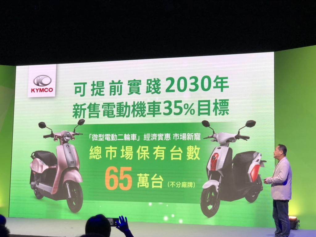 光陽強調，如果政府能將微型電動二輪車也納入電動機車範疇，同時比照電動機車的相關購車補助，將有助於實現2030年達到新售電動機車35%的目標。(圖片/光陽)