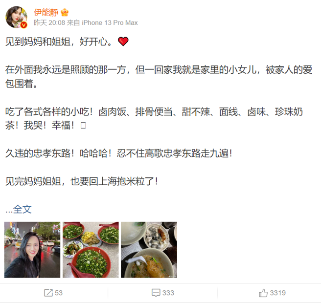 伊能静时隔2年回家在微博开心发文。(图/伊能静 微博)