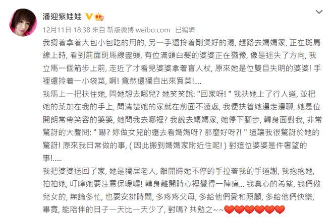 潘迎紫送眼盲婆婆回家，回家後發文感概。(圖／潘迎紫微博)