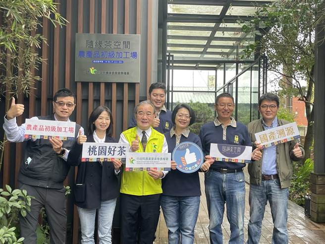 桃园市龙潭区「随缘茶空间」获得农产品初级加工场场证12日揭牌。（吕筱蝉摄）	