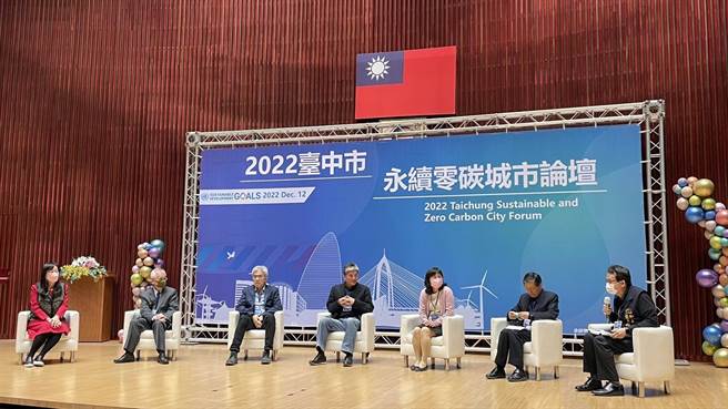 台中市政府12日举办「2022台中市永续零碳城市论坛」，针对国际零碳趋势、零碳产业、零碳环境等进行讨论。(林欣仪摄)
