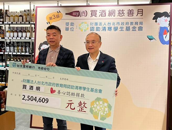 盛丰行董事长黄志丰（左）捐赠新台币250万4609元善款，由台北市政府教育局长兼基金会董事长曾灿金代表接受。（教育局提供）