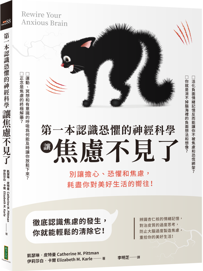 《第一本认识恐惧的神经科学让焦虑不见了》／柿子文化