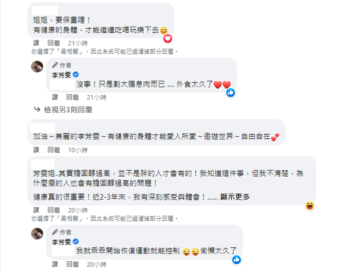 李芳雯认为自己长大肠瘜肉，跟遗传、常吃外食和运动不足有关。（图／FB@李芳雯）