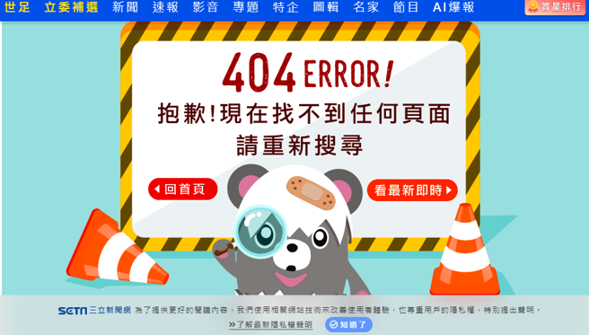 媒体昨（12）日报导，「竟讨商业机密！中国要求填『凤梨酥配比』  佳德糕饼：寧放弃」，点进去已无此则新闻内容。（取自Google搜寻）