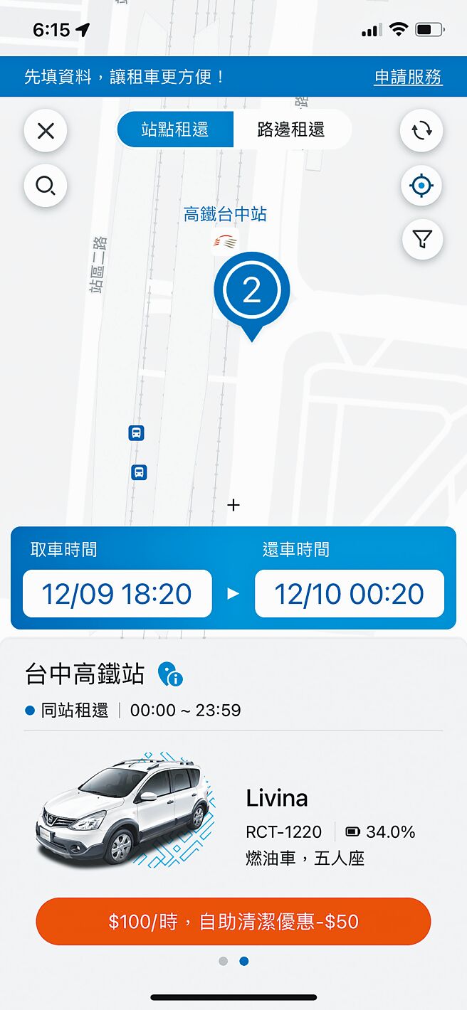 善用《格上Go Smart》APP即可在抵达目的地高铁站前预约好租用的车辆。（摘自APP）