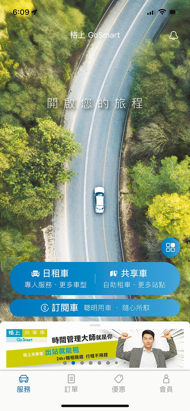 《格上Go Smart》APP同时提供日租车与共享车两项服务。（摘自APP）