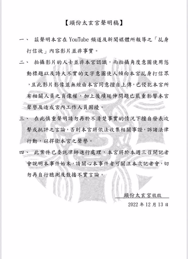 头份太玄宫声明回应。（图取自官方脸书）