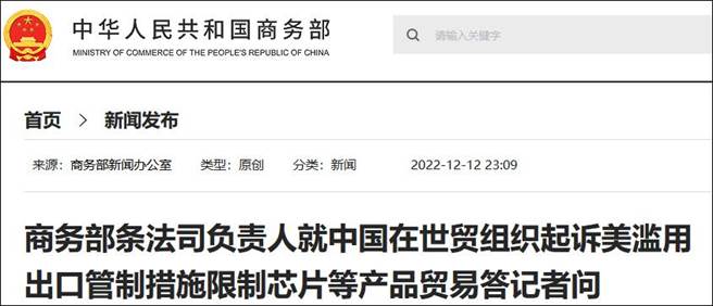 大陆商务部证实向WTO起诉美方对中晶片出口管制。（观察者网）