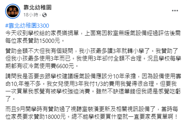 贴文曝光后引发热议，网友们看完直呼「果然贫穷限制了想像…」。(翻摄脸书靠北幼稚园)

