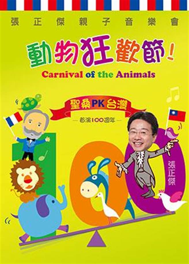 张正杰亲子音乐会「动物狂欢节」18日下午3点于台南文化中心登场。(张正杰提供／曹婷婷台南传真)