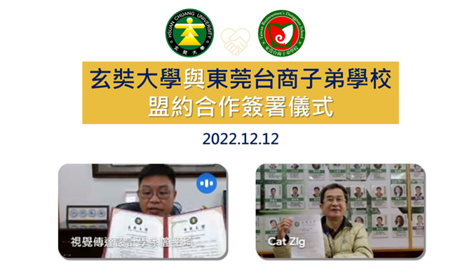 玄奘大学携手东莞台商子弟学校线上签署MOU合作备忘录。(图/玄奘大学提供)