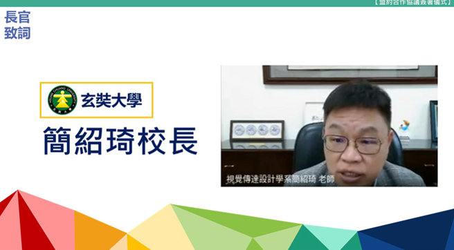 玄奘大学简绍琦校长致词。 (图/玄奘大学提供)