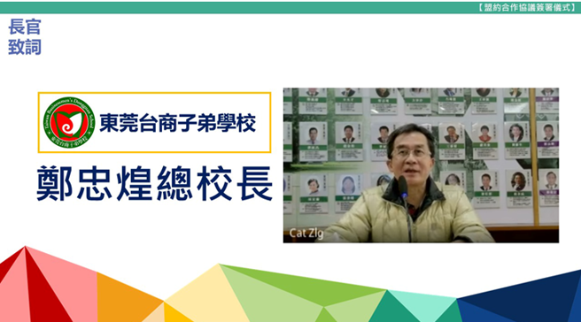 东莞台商子弟学校郑忠煌总校长致词。(图/玄奘大学提供)