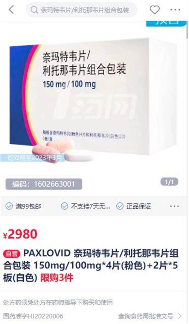 大陸輝瑞新冠特效藥Paxlovid開放網售，憑核酸或快篩結果購買。（圖／界面新聞）