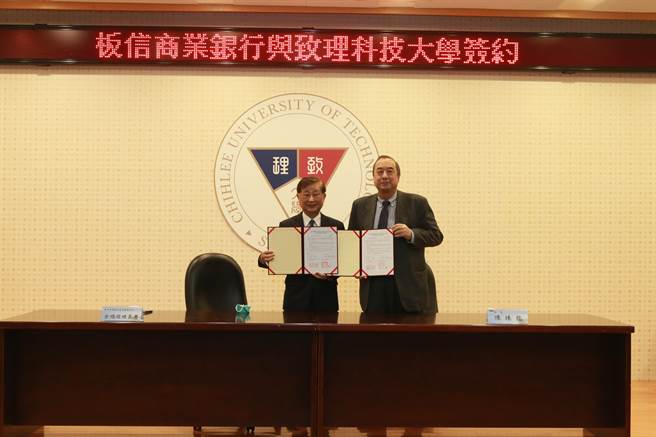 板信商银与致理科大今日签署助学合作备忘录。（致理科大提供）