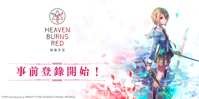 《绯染天空-Heaven-Burns-Red》明年初将推出繁中版，邀请玩家们事前登录。（WFS提供）