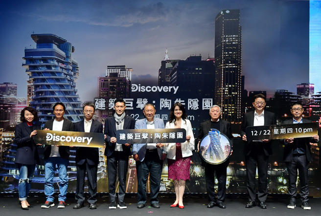 《建筑巨擘：陶朱隐园》大合照（左至右）导演 卢慈颖、木荷景观工程 景观设计师 孙培强、中华工程 建设事业部设计处 建筑师 游陈二、威京总部集团主席特助 沈辉庭、威京总部集团主席 沈庆京、华纳兄弟探索集团 台湾商务长 马艶华、杰联国际工程顾问有限公司 结构工程师 张敬礼、中华工程 建设事业部 副总经理 王廷泽、Discovery资深制作人 黄俊谚。（图／Discovery提供）