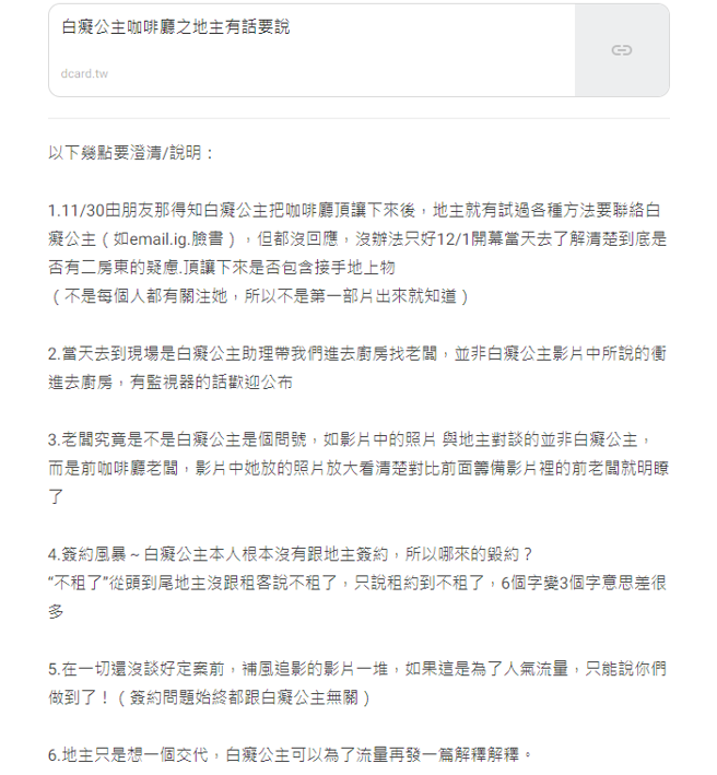 地主發6點聲明回應白癡公主。（圖／翻攝Dcard）