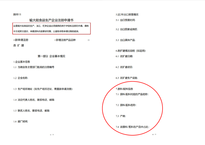 輸陸食品註冊申請書，確實有「該原料/配料在產品中占比」的欄位須填寫。（圖／擷取自財政部國庫署）