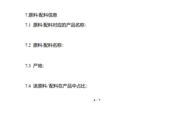 輸陸食品註冊申請書，確實有「該原料/配料在產品中占比」的欄位須填寫。（圖／擷取自財政部國庫署）