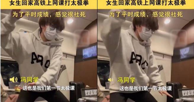 大陆重庆市一名冯姓女大生为了能及时缴交体育作业，在车厢内练起了太极拳。（图／翻摄自微博／时间视频）