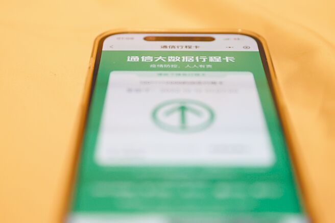 中国信息通信研究院12日通过微信公眾号公告，行程码服务将从13日0时起正式下线。图为安徽黄山，一手机用户上的通信行程卡微信小程序。（中新社）