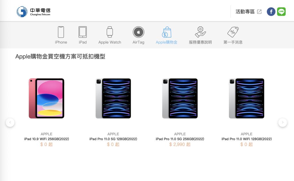中華電信開賣iPad Pro、iPad 購機價0元起- 生活- 中時