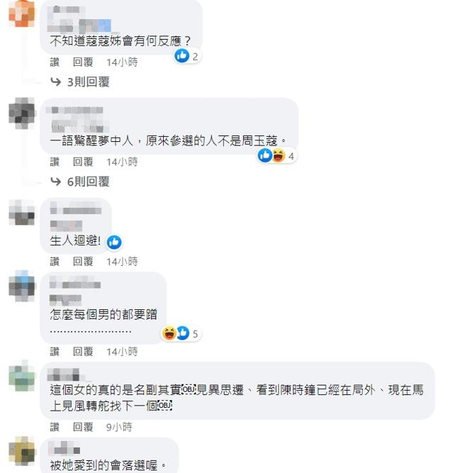 脸书网友留言。（图／截自脸书）