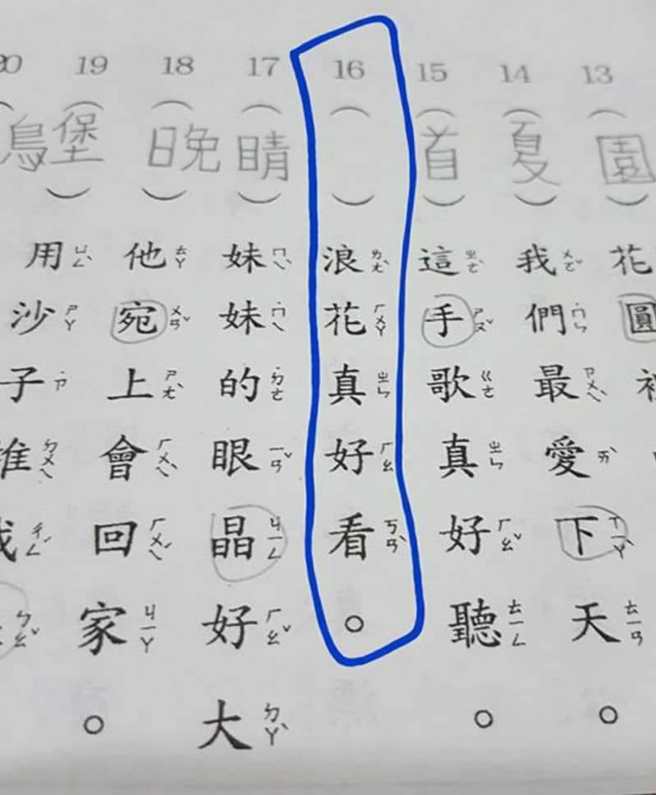 孩子的国语作业意外引发网友讨论。（图／翻摄自爆废公社）