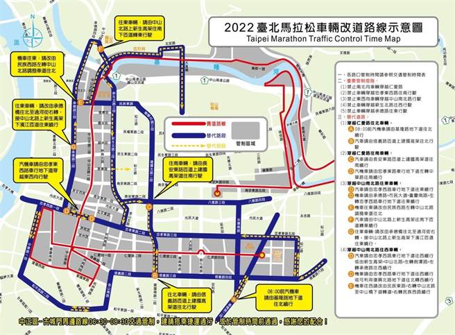 2022台北马拉松  警公布交管措施。（警方提供）