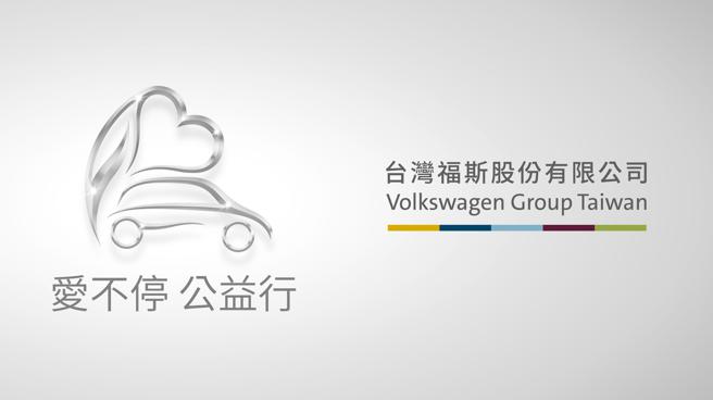 台湾福斯集团捐助脊髓损伤社会福利基金会（业者提供）