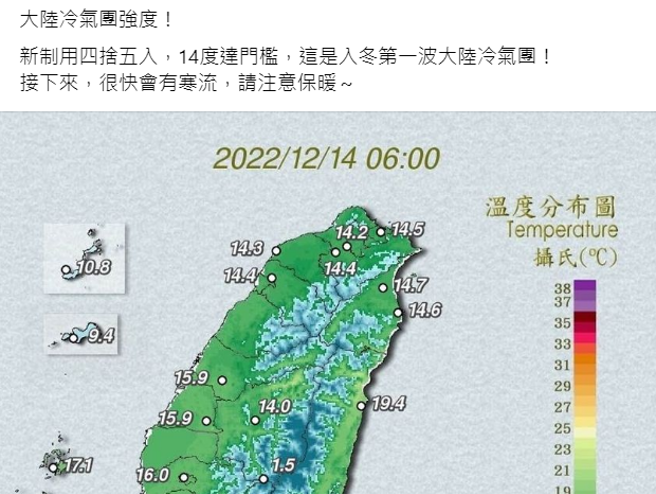 今晨突然冒出「大陆冷气团」，引发气象界人士及网友热议。（翻摄郑明典脸书）