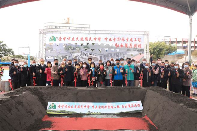  台中市大肚区大道国中中正礼堂拆除重建，14日在该校操场举办工程动土典礼。（冯惠宜摄）