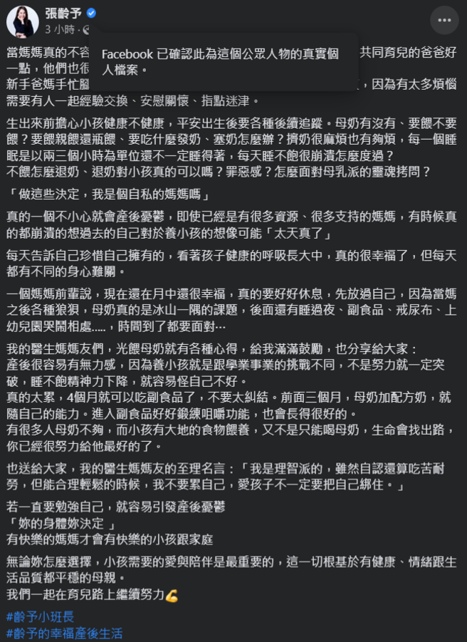 张龄予与网友分享育儿过程遇到的关卡。(张龄予脸书)