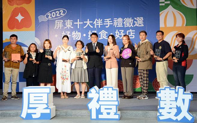 2022屏东十大伴手礼，不少青创及老字号店家榜上有名。(林和生摄)