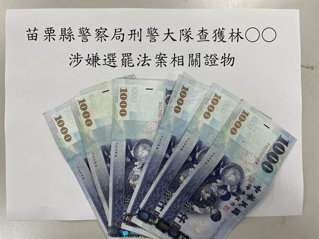 苗栗县警局2022年强力执行9合1选举查贿，移送贿选案件创下新高。（苗栗县警局提供／谢明俊苗栗传真）