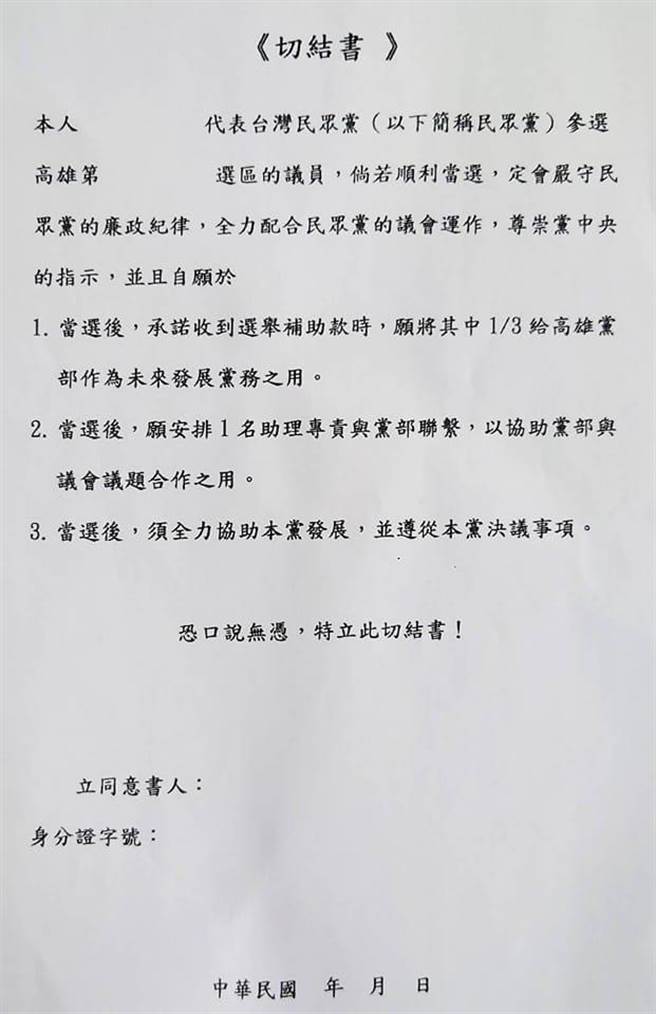 馮啟彥前幾天已在臉書PO出最終版本切結書，但沒多久就先下架，今天正式公開該切結書。（柯宗緯翻攝）