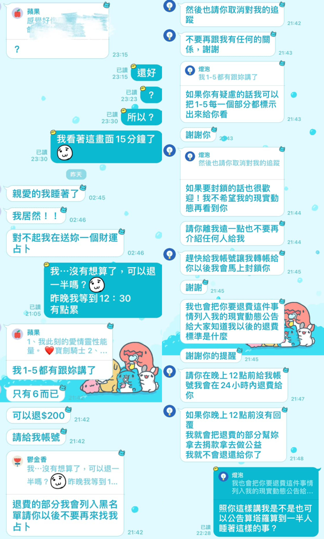 女網友分享對話。（翻攝自爆怨公社臉書）