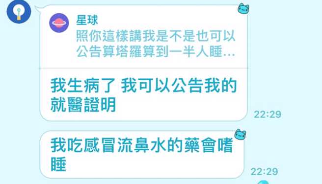 算命老師辯稱自己會睡著是因為吃感冒藥嗜睡。（翻攝自爆怨公社臉書）