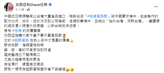 欣西亚脸书全文。（图／FB@欣西亚和Shane任翔）