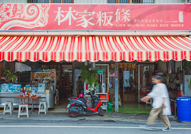 林家粄条(图片提供/米浓聚落)
