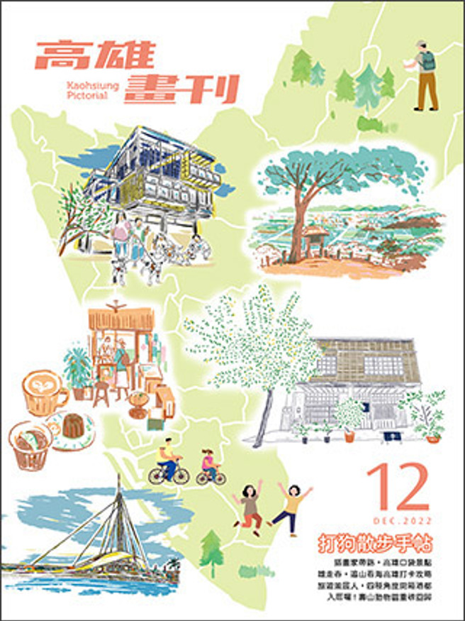 《高雄画刊》2022/12