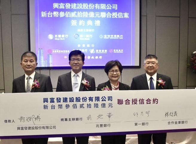 三大行库主办兴富发建设326亿元联贷案圆满签约。（图／业者提供）