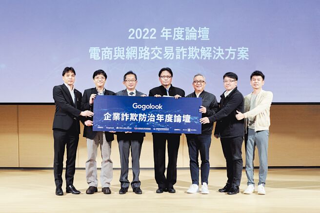 企业诈欺防治年度论坛13日举行。图为互动资通董事长郭承翔（左起）、资策会资安科技研究所技术总监张文村、Gogolook共同创办人暨董事长郑胜丰、刑事局打诈中心主任林渊城、东森购物执行长杨俊元、无店面零售公会秘书长许生忠、防诈达人刘彦伯。图／业者提供
